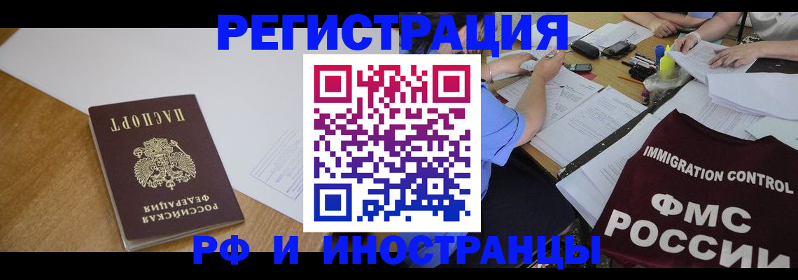 прописка иностранных граждан в Нязепетровске