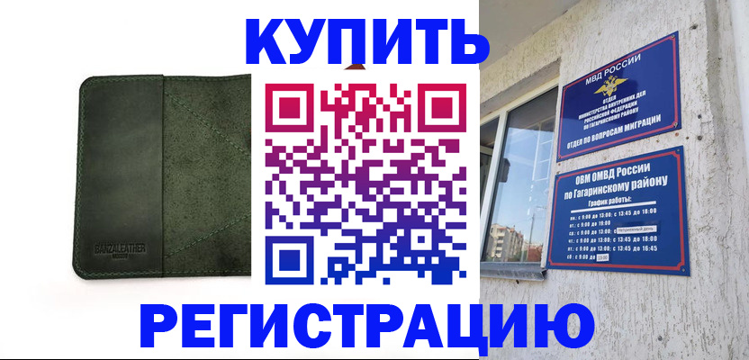 временная регистрация в квартире в Нязепетровске